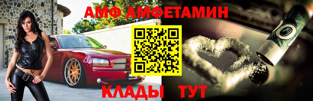 Карачаевск  Amphetamine Premium  Вход с VPN 
