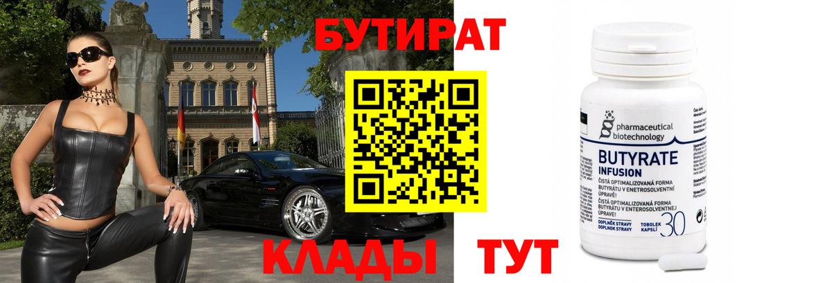 Карачаевск  Бутират жидкий экстази  Бутират  Вход с VPN 