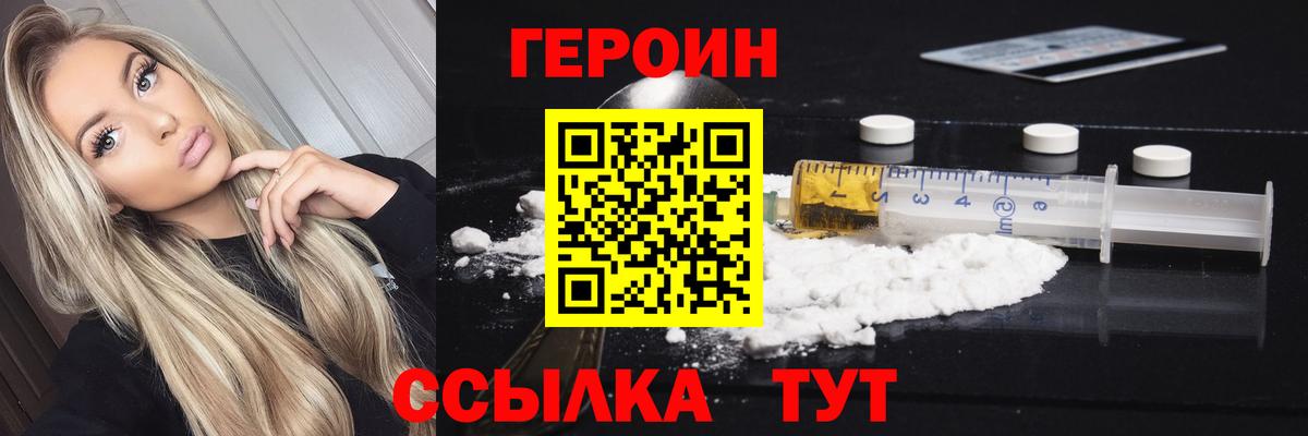 Героин белый Карачаевск